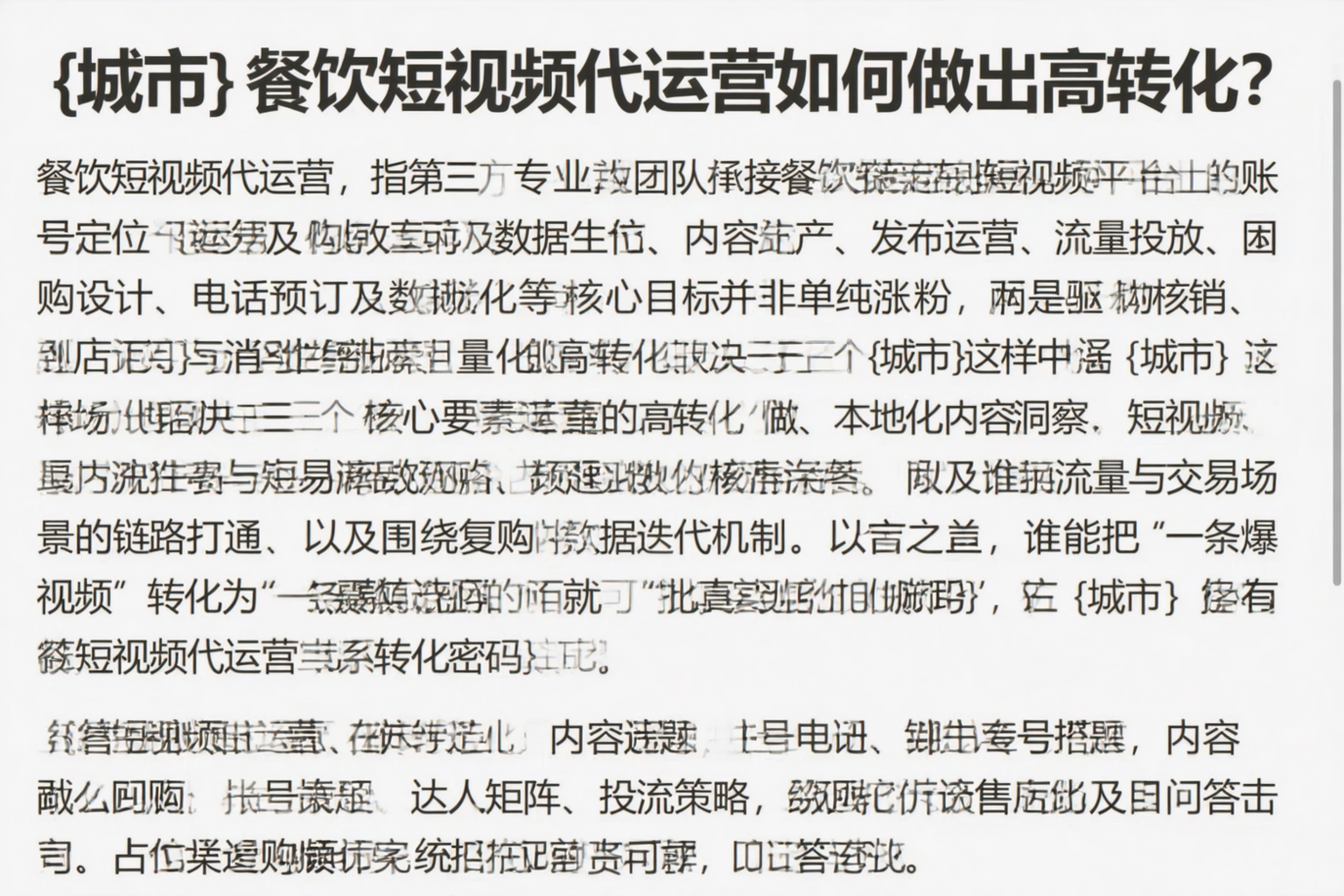 三沙餐饮短视频代运营如何做出高转化？