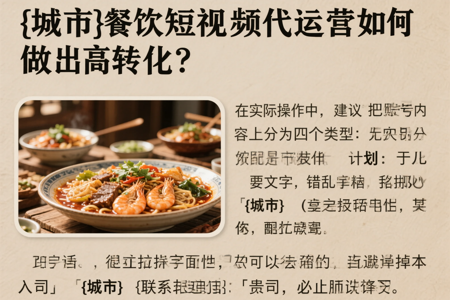 三沙餐饮短视频代运营如何做出高转化?