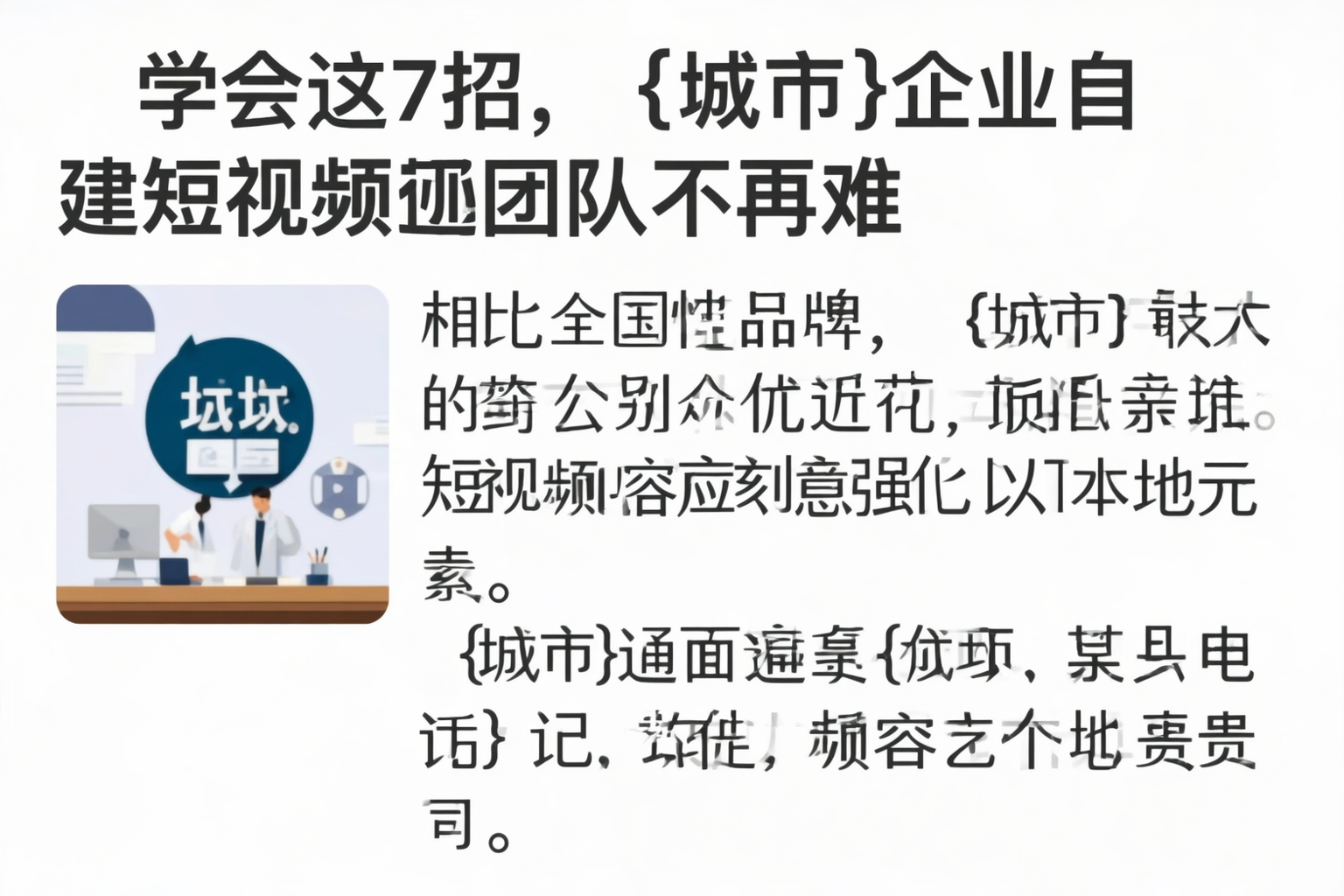 学会这7招，三沙企业自建短视频团队不再难