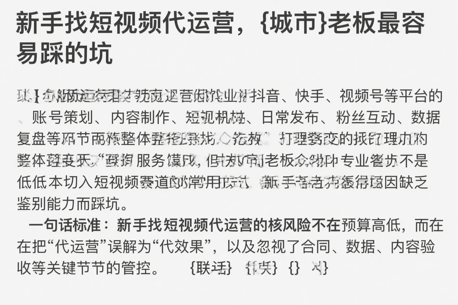 新手找短视频代运营,三沙老板最容易踩的坑