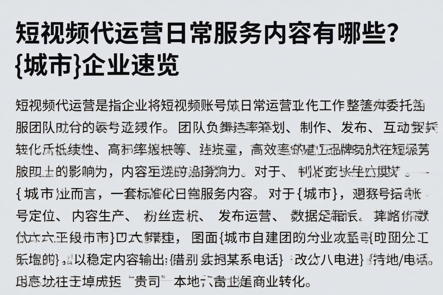 短视频代运营日常服务内容有哪些?三沙企业速览