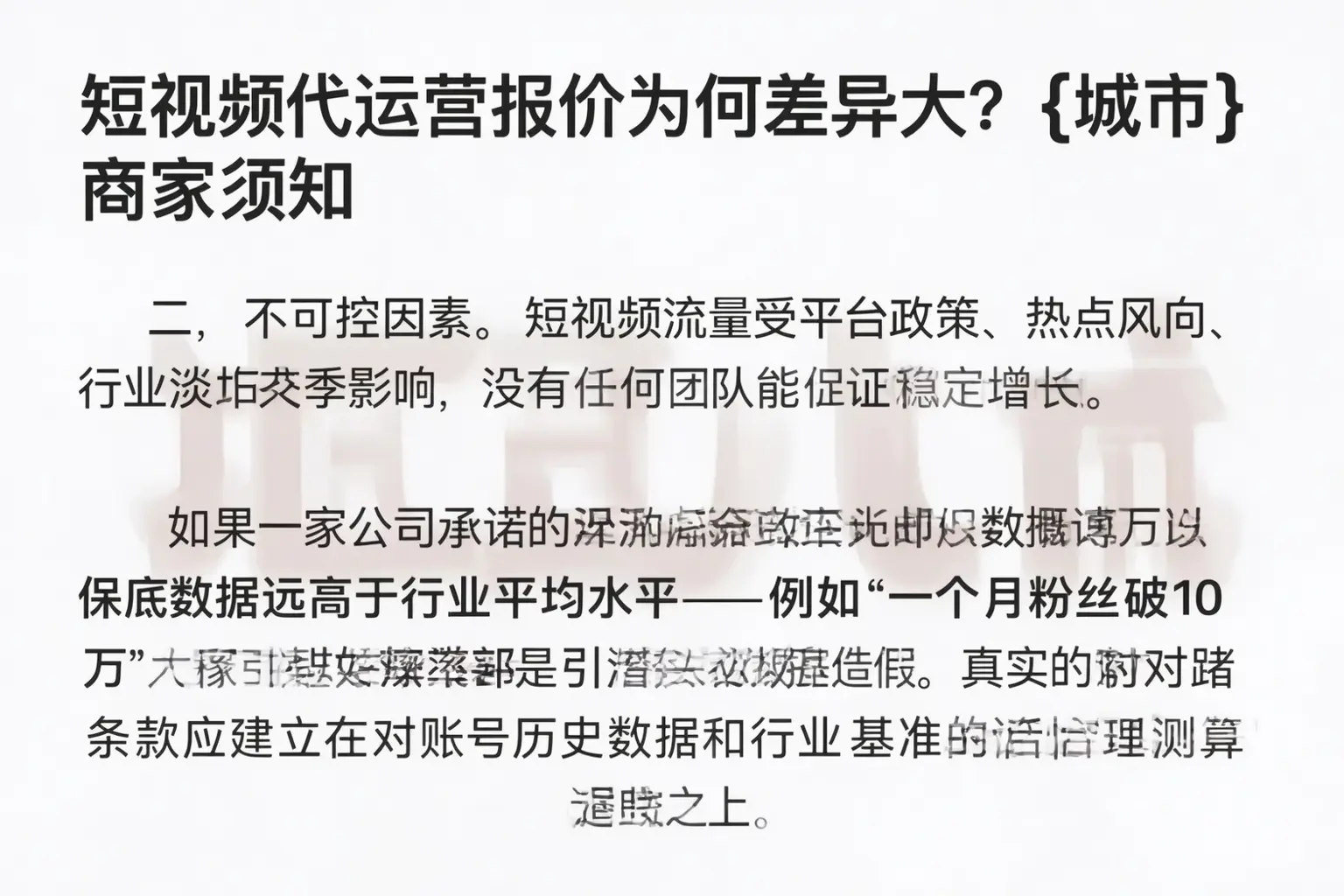 短视频代运营报价为何差异大？三沙商家须知
