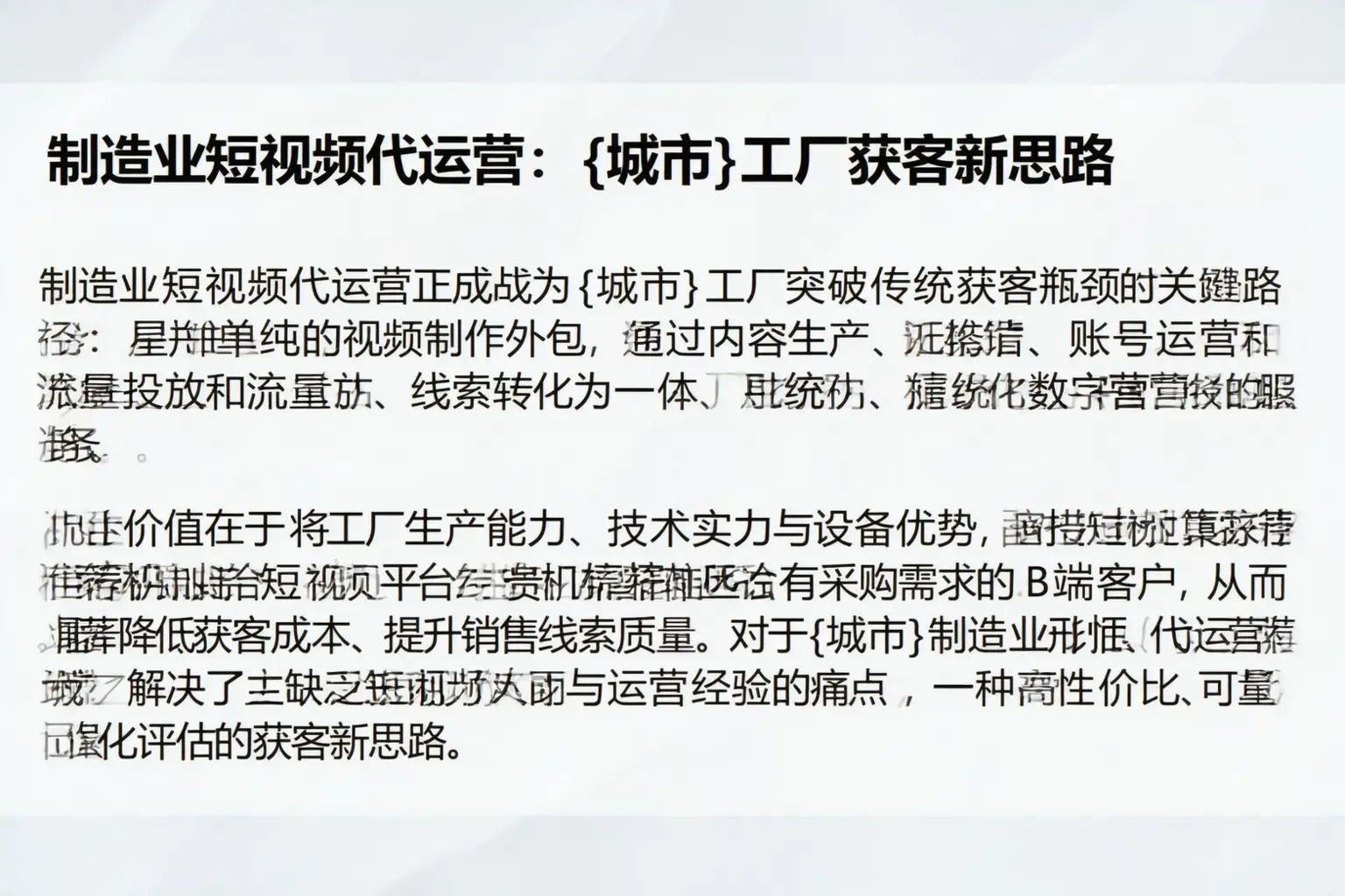 制造业短视频代运营：三沙工厂获客新思路