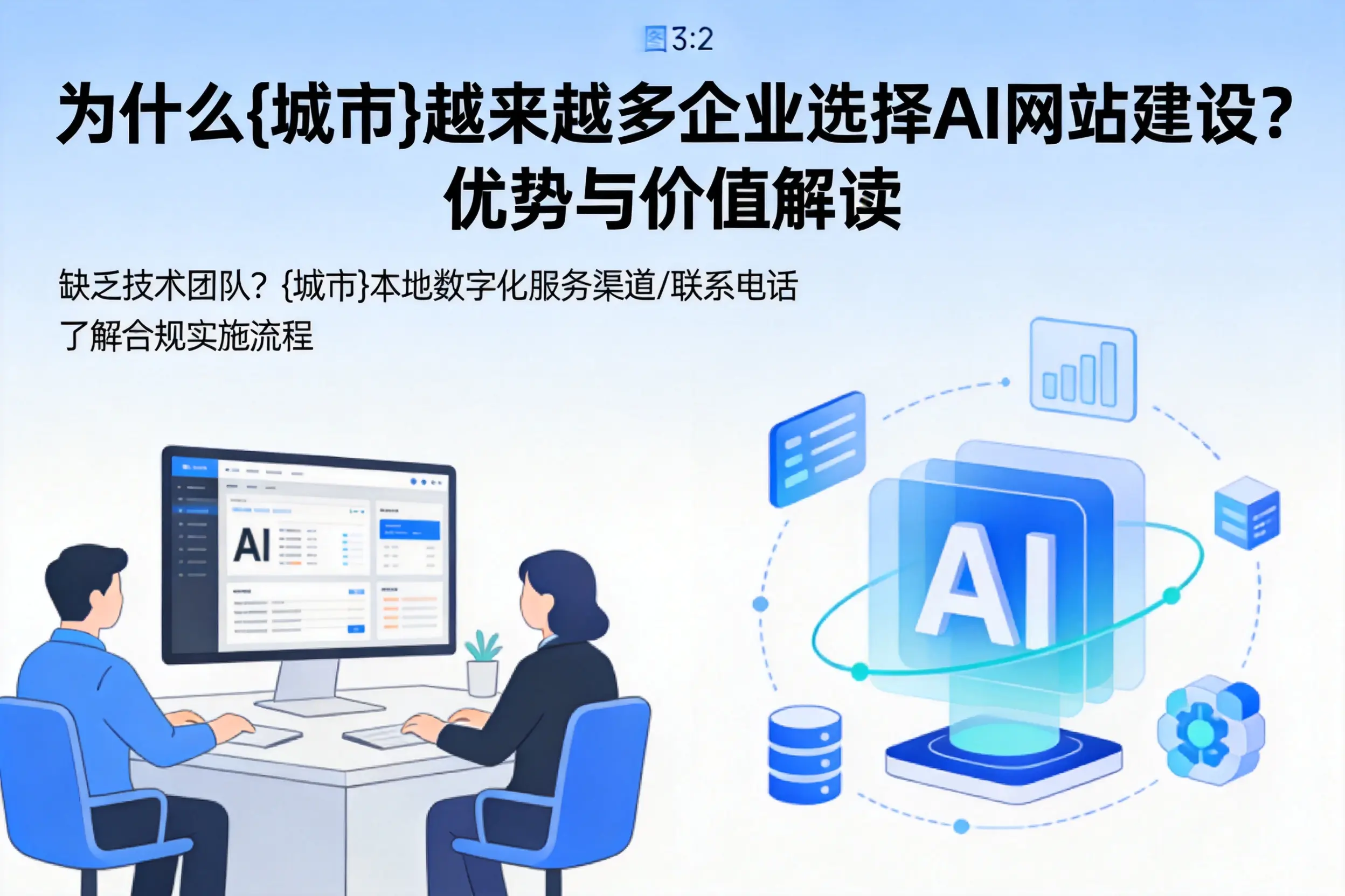 为什么三沙越来越多企业选择AI网站建设?优势与价值解读