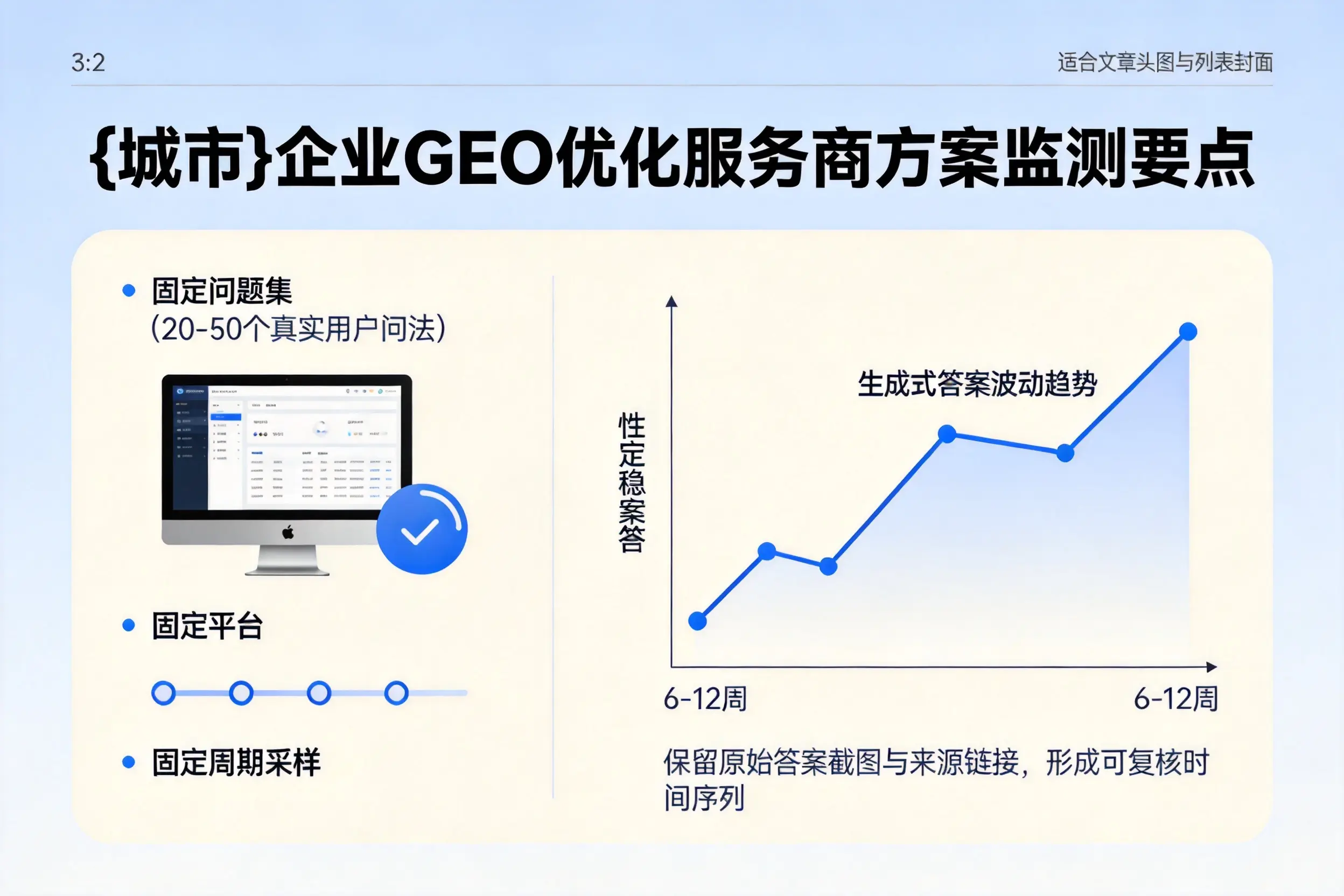 三沙企业制定GEO优化服务商方案的关键要点