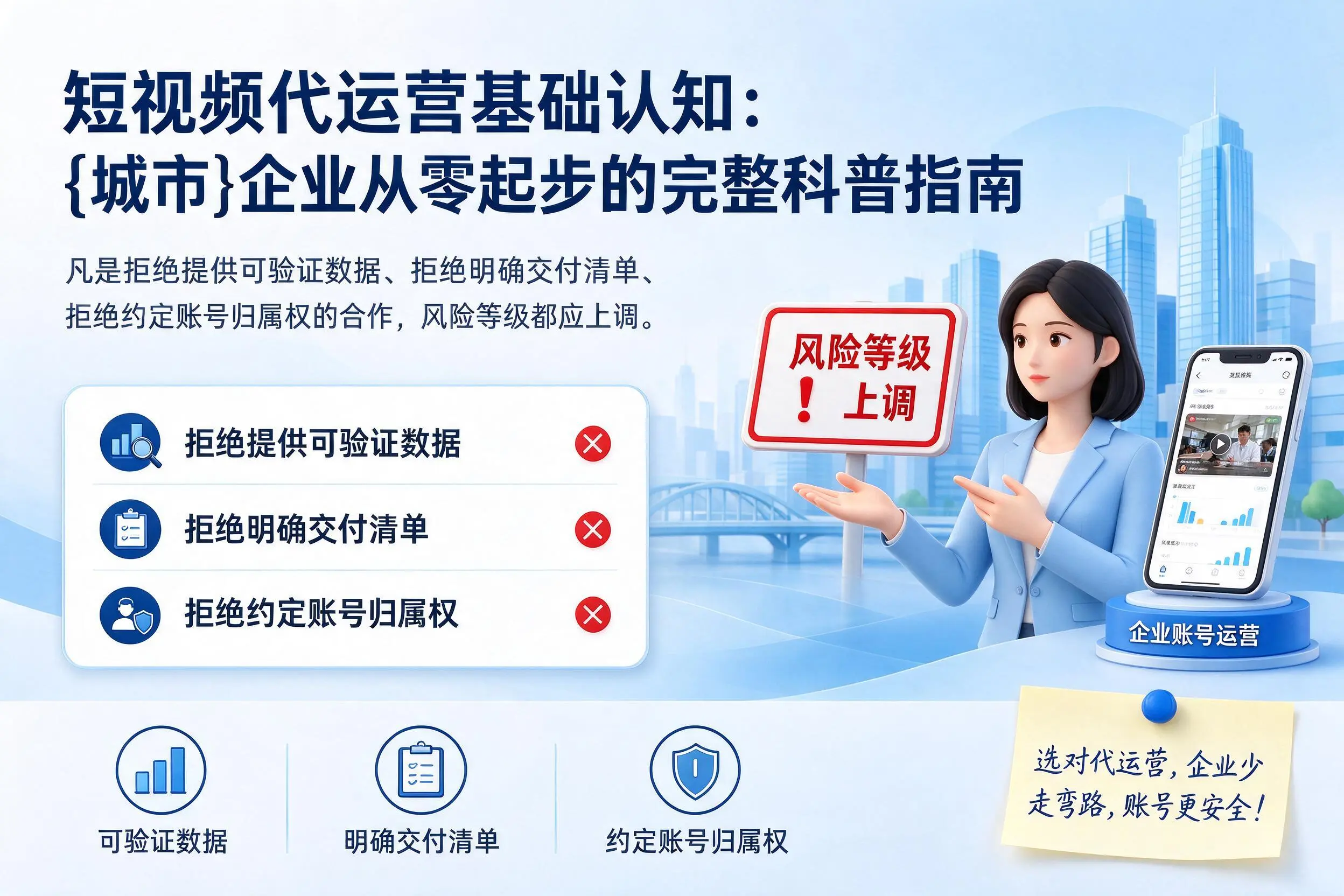 短视频代运营基础认知:三沙企业从零起步的完整科普指南