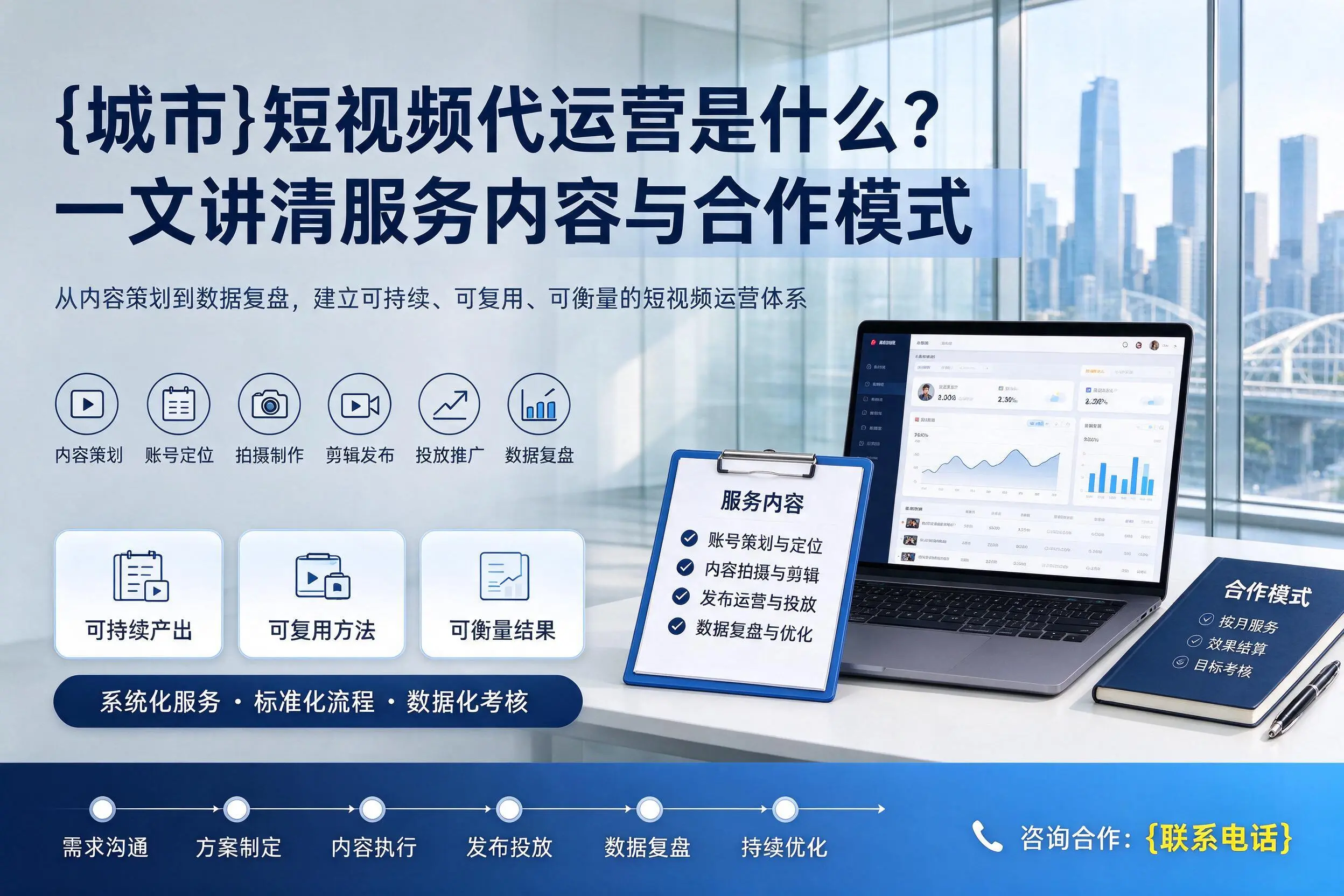 三沙短视频代运营是什么？一文讲清服务内容与合作模式